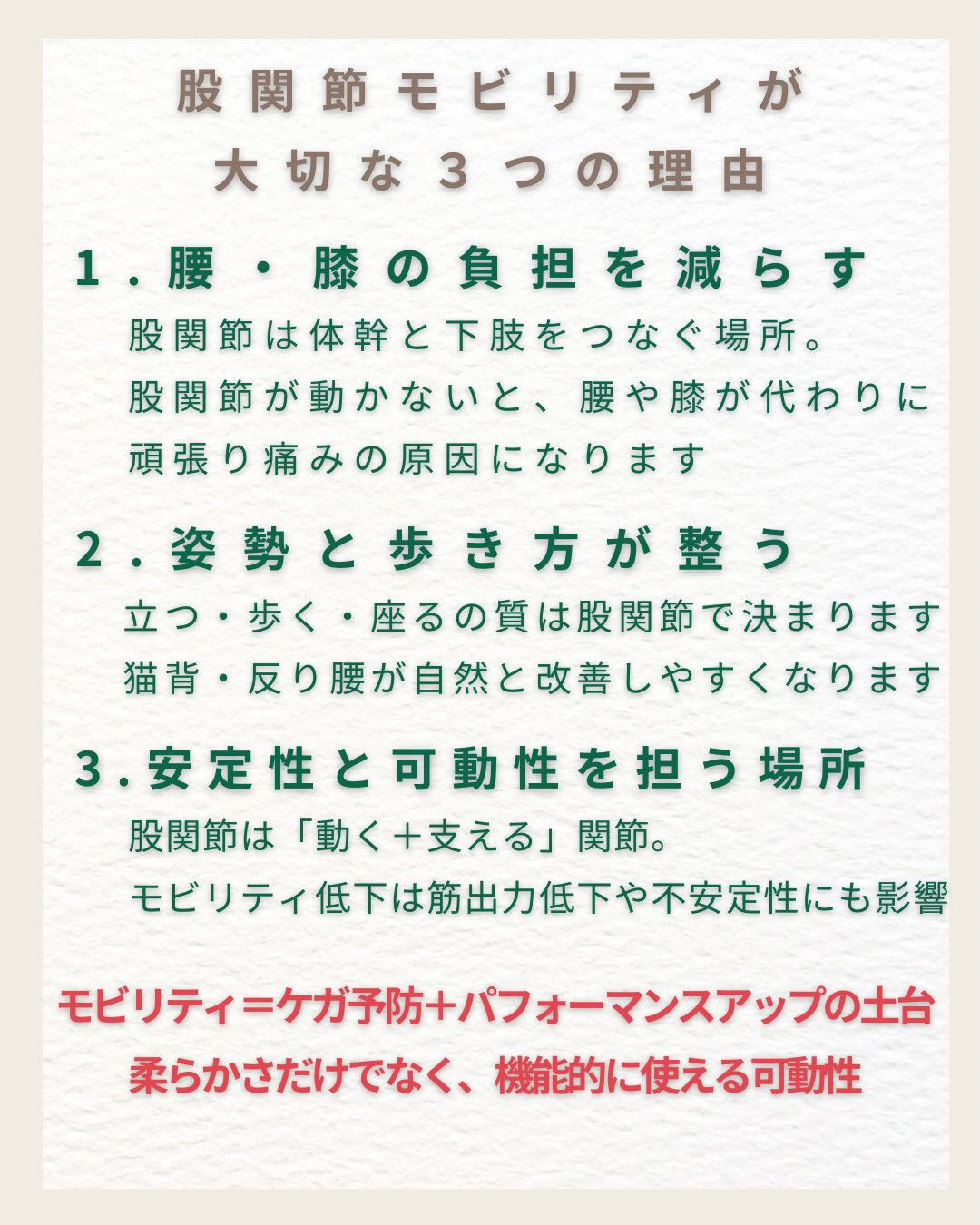 #理学療法士、#股関節、#アスリート、#腰痛、#CMS