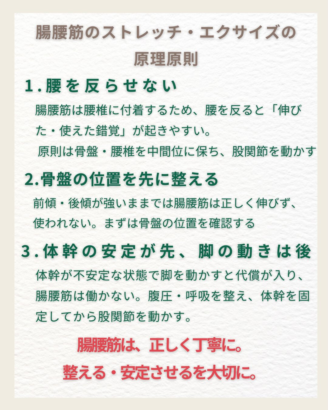 #理学療法士、#リハビリ、#腸腰筋、#トレーニング、#cms