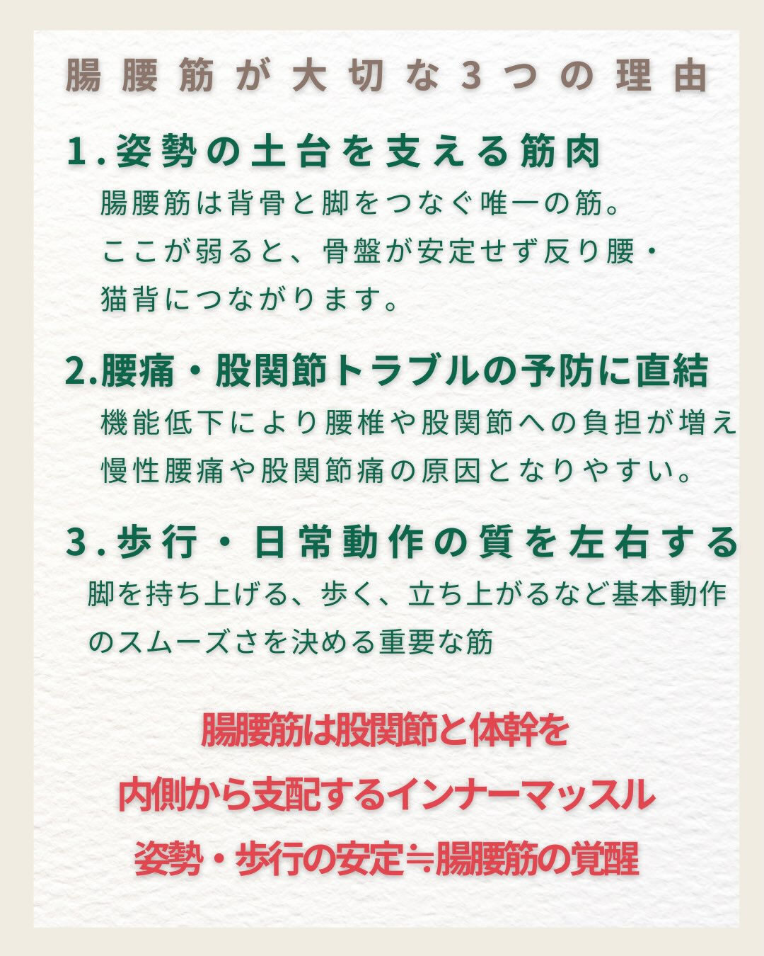 #理学療法士、#リハビリ、#腸腰筋、#トレーニング、#cms