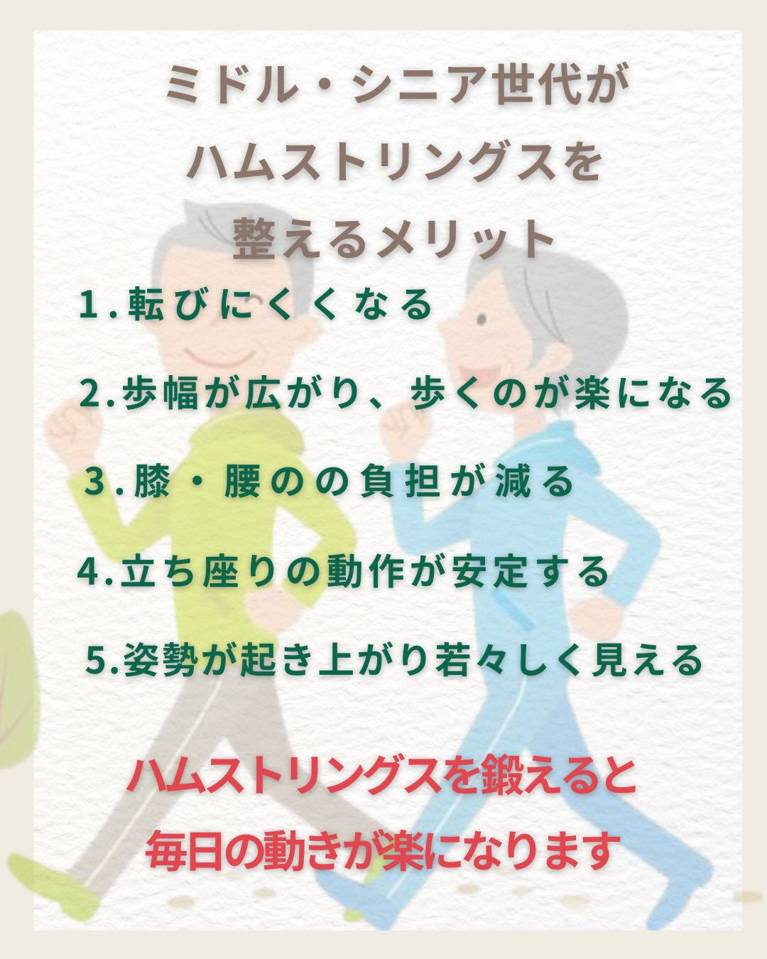 #理学療法士、#ストレッチ、#トレーニング、#自費リハ、#c