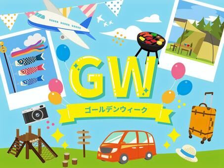 GWの営業について